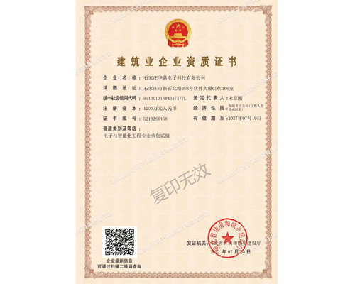 建筑業(yè)企業(yè)資質(zhì)證書